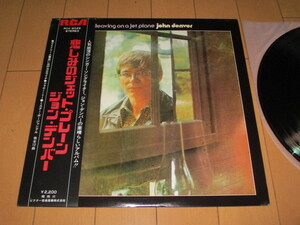 ジョン・デンバー JOHN DENVER 悲しみのジェッ・プレーン LEAVING ON A JET PLANE 国内 LP 帯付き 編集盤