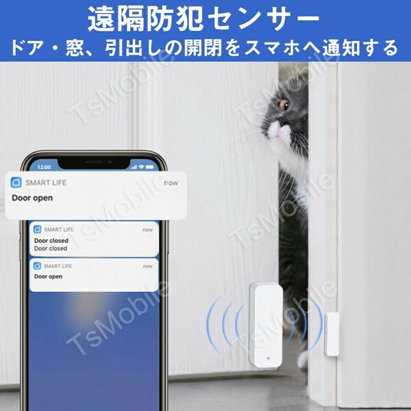 WIFIドアセンサー 開閉状態をスマホで確認 スマート窓センサー 防犯 扉 窓 電池式 セキュリティ アプリ連携可能 配線工事不要