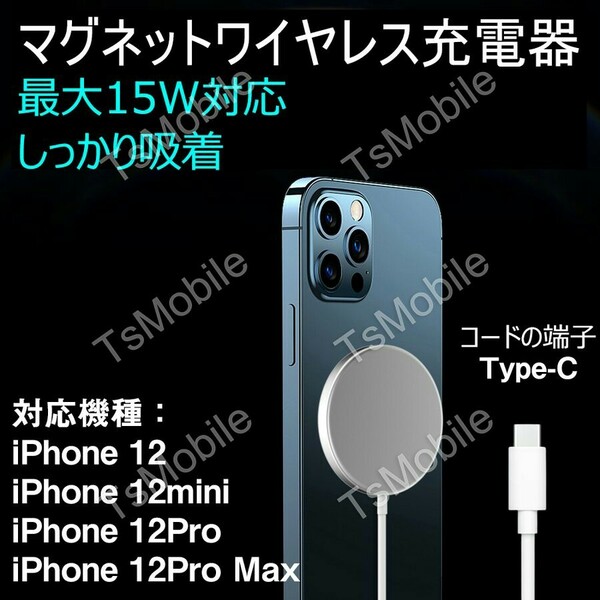 TypeCプラグ iphone12 12Pro Max 12mini用ワイヤレス充電器 マグネット MagSafeシリコンケース