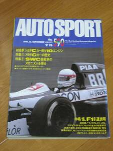 Auto Sport オート・スポーツ 1991年9月15日号 No.590