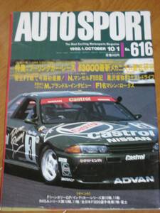 Auto Sport オート・スポーツ 1992年10月1日号 No.616