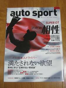 Auto Sport オート・スポーツ No.1530