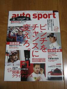 Auto Sport オート・スポーツ No.1532