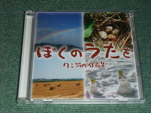 * prompt decision *2CD[... ...kni Kawauchi work compilation / Noda beautiful .]NHK all. ..#