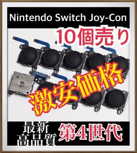 Nintendo Switch Joy-Con スティック十個
