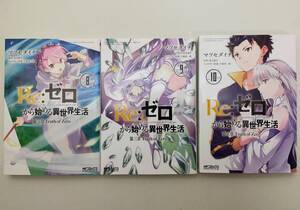 ヤフオク Reゼロから始める異世界生活 第三章の中古品 新品 未使用品一覧 ヤフオク Reゼロから始める異世界生活 第三章の中古品 新品 未使用品一覧