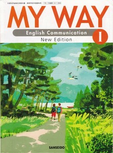 高校教材【MY WAY English CommunicationⅠ New Edition】SANSEIDO