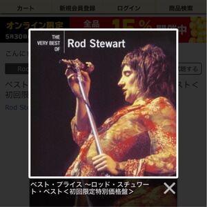 ロッド・スチュワート・ベスト