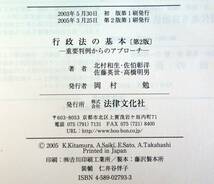 行政法の基本★大学教科書★法律文化社_画像7