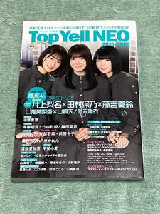 TOP YELL NEO 2019-2020 欅坂46 二期生