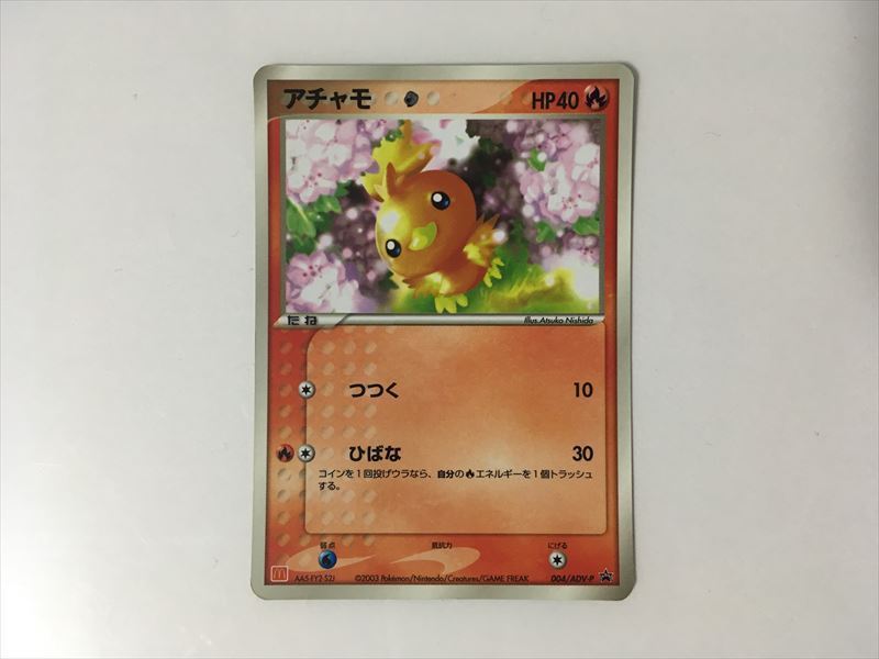 ポケモンカード アチャモの値段と価格推移は?|29件の売買 ポケモンカード アチャモの値段と価格推移は?|29件の売買