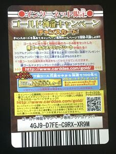 即決 美品 ドラゴンボール データカードダス 爆烈インパクト ゴールド神龍キャンペーン チャンスカード