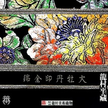 龍村平蔵製丸帯＠418万円⇒地球上最高額！