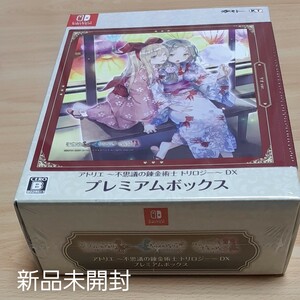 新品未開封 ゲオ限定版 アトリエ~不思議の錬金術士トリロジー~DX プレミアムボックス