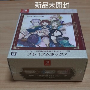 新品未開封 古本市場/ブックスクェアver アトリエ~不思議の錬金術士トリロジー~DX プレミアムボックス