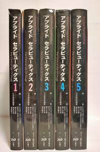 送料無料 アプライド セラピューティクス 症例解析にもとづく薬物治療 全5巻セット イタミ有り