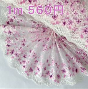桜 ピンク ホワイト 小花 両山 刺繍チュールレース 2m