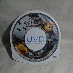 PSP 大戦略 大東亜興亡史 トラ・トラ・トラ ワレ奇襲ニ成功セリ ソフトのみ 動作確認済み PSPソフト