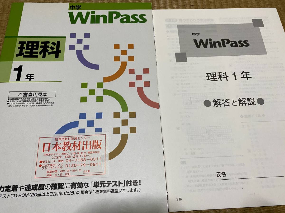 【専用】ウィンパス 国語 小6 WinPass 新品 最新版 別冊解答付き 参考書 逆輸入