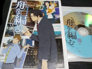 DVD レンタル落ち ケースなし おすすめTVアニメ 原作 三浦しをん 舟を編む ふね-を-あ.む