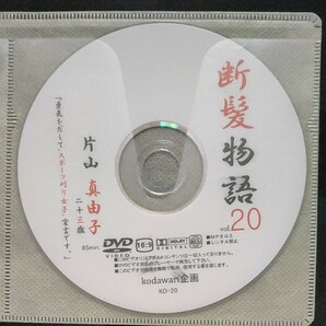 断髪物語 vol20 片山真由子 二十三歳 DVD
