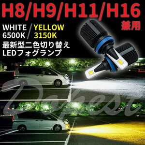 LEDフォグランプ 二色 H8 フレア/カスタムスタイル MJ34S/44S系 H24.10～H29.2