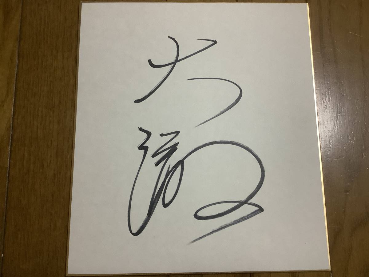 Цветная бумага с автографом бывшего борца сумо Отэцу, античный, коллекция, знак, другие
