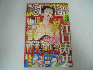 【オースーパージャンプ 2004年3/25増刊 3】 「エイジ」2 江口寿史 イラストカラー2ページ/月刊Oh!スーパージャンプ//