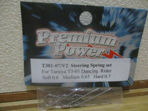 未使用未開封品 Premium Power T301-07V2 0.6, 0.65, 0.7 Steering Spring Set タミヤ T3-01等用