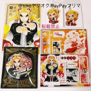 【新品】鬼滅の刃 煉獄杏寿郎 セット 名場面ジオラマフィギュア バースデー 誕生日 アクリルスタンド