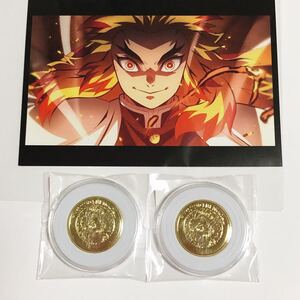 【新品未開封】鬼滅の刃 京ノ御仕事弐 煉獄杏寿郎 記念メダル 京都鉄道博物館2個
