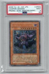 遊戯王　ヴァンパイアジェネシス　レリーフ　2006　PSA9　MINT　美品　ケースはビニール保護済/プチプチにくるみ発送します