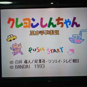 #SFC【クレヨンしんちゃん=嵐を呼ぶ園児=】1993年バンダイ　［送料無料］返金保証あり　※バックアップ機能は動作未確認「商品説明」をよく