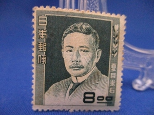 бесплатная доставка! Серия культурного человека Stamp / Soseki Natsume / 8 иен / 1950 / неиспользованный / Шаграмма Showa