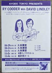 Ry Cooder with David Lindley*1979 Tokyo / Yokohama .. leaflet 