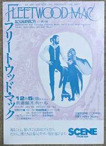 Fleetwood Mac★1977東京公演チラシ