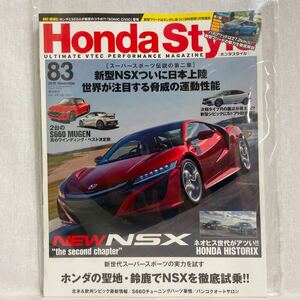 ホンダスタイル #83 2016年11月号 HONDA STYLE VTEC MAGAZINE NSX S660 MUGEN シビック タイプR cr-x 本