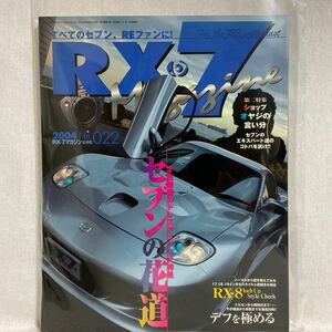 RX-7 MAGAZINE #022 セブンの花道 マツダ マガジン #22 FD3S RX-8 チューニング ドレスアップ　本