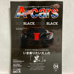 A-cars 2021年4月号 #336 いま乗りたい大人の黒 エーカーズ シボレー コルベット C8 マッスルカー 本