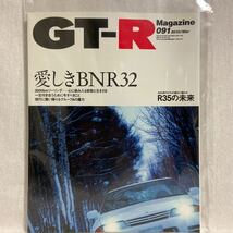 GT-Rマガジン #091 2010年3月号 愛しきBNR32 日産スカイライン R32 R33 R34 R35 本_画像1