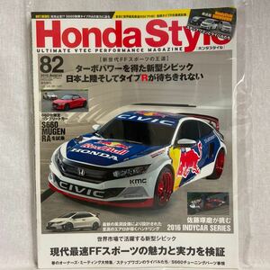 ホンダスタイル #82 2016年8月号 HONDA STYLE VTEC MAGAZINE シビックタイプR S660 MUGEN RA チューニングパーツ事情　本