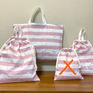 入園入学 ボーダースター ピンク レッスンバッグ 体操服袋 上履き入れ 3点セット ハンドメイド