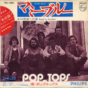 DS547■ポップ・トップス/POP-TOPS■マミー・ブルー(EP)日本盤