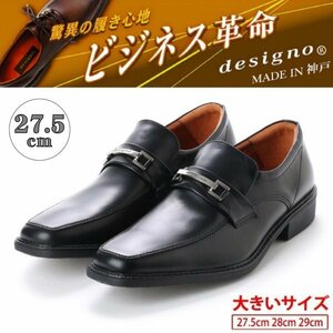 【大きいサイズ】designo デジーノ 金谷製靴 日本製 本革 牛革 メンズ ビジネスシューズ 紳士靴 革靴 ビット 4E 5011 ブラック 黒 27.5cm