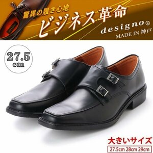 【大きいサイズ】designo デジーノ 金谷製靴 日本製 本革 メンズ ビジネスシューズ 紳士靴 革靴 ダブルモンク 4E 5012 ブラック 黒 27.5cm