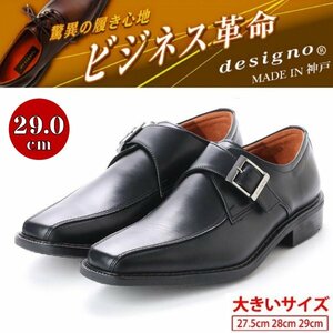 【大きいサイズ】designo デジーノ 金谷製靴 日本製 本革 メンズ ビジネスシューズ 紳士靴 革靴 スワールベルト 4E 5022 ブラック 29.0cm