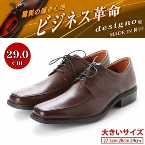 【大きいサイズ】designo デジーノ 金谷製靴 日本製 本革 牛革 メンズ ビジネスシューズ 紳士靴 革靴 Uチップ 4E 5030 ブラウン 茶 29.0cm