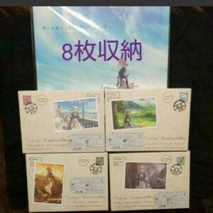 ヴァイオレット・エヴァーガーデン 収納ケース付き