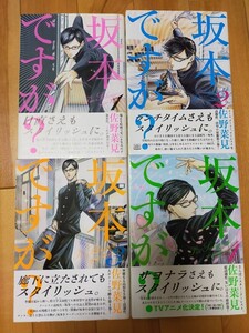漫画 坂本ですが? 全4巻 全巻セット