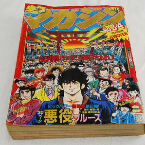 １円～ 小学館 週刊 少年マガジン １９８２年 昭和５７年 ３・４合併号 １・２の三四郎 釣りキチ三平の画像1